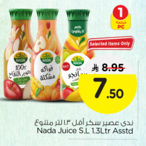 ندى available at نستو in مملكة العربية السعودية, السعودية, سعودية - بريدة