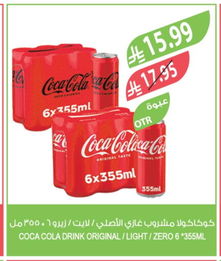 كوكا كولا available at المزرعة in مملكة العربية السعودية, السعودية, سعودية - عرعر
