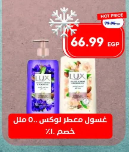 لوكس available at مترو ماركت in Egypt - القاهرة