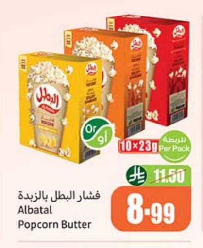 available at أسواق عبد الله العثيم in مملكة العربية السعودية, السعودية, سعودية - بيشة
