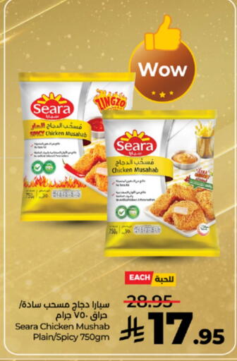 SEARA Chicken Mosahab available at LULU Hypermarket in KSA, Saudi Arabia, Saudi - Tabuk