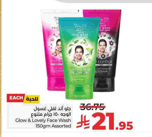 FAIR & LOVELY Face Wash available at LULU Hypermarket in KSA, Saudi Arabia, Saudi - Al Khobar