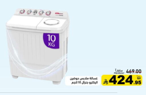 Washing Machine available at Aswaq Ramez in KSA, Saudi Arabia, Saudi - Al Hasa