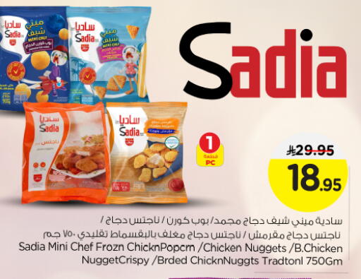 ساديا  ناجتس الدجاج available at نستو in مملكة العربية السعودية, السعودية, سعودية - المجمعة