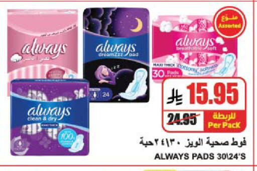 ALWAYS available at A Market in KSA, Saudi Arabia, Saudi - Riyadh