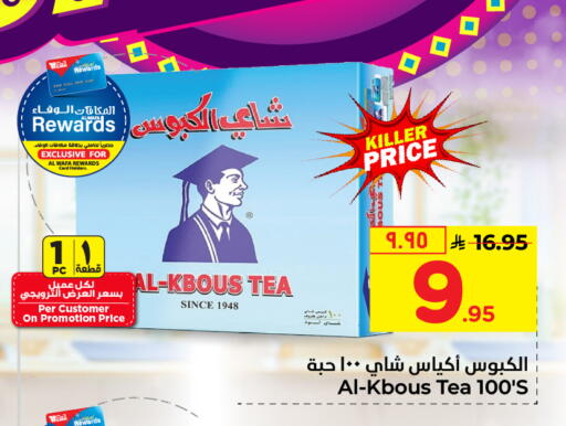 Tea Bags available at Hyper Al Wafa in KSA, Saudi Arabia, Saudi - Riyadh