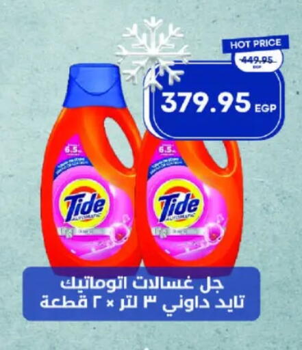 تايد منظف available at مترو ماركت in Egypt - القاهرة