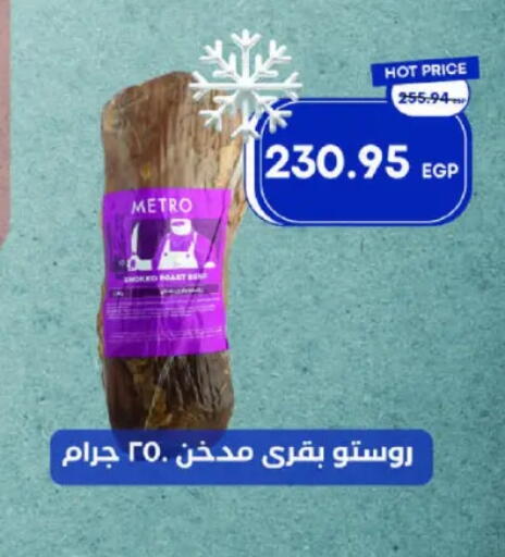 available at مترو ماركت in Egypt - القاهرة