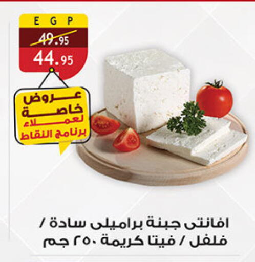 فيتا available at الرايه  ماركت in Egypt - القاهرة