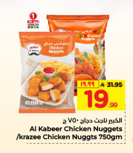 AL KABEER Chicken Nuggets available at Hyper Al Wafa in KSA, Saudi Arabia, Saudi - Ta'if