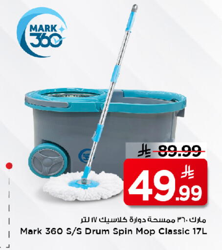 مساعد التنظيف available at مارك & سيف in مملكة العربية السعودية, السعودية, سعودية - الخبر‎