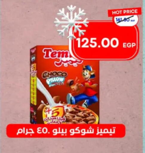 تيميز available at مترو ماركت in Egypt - القاهرة