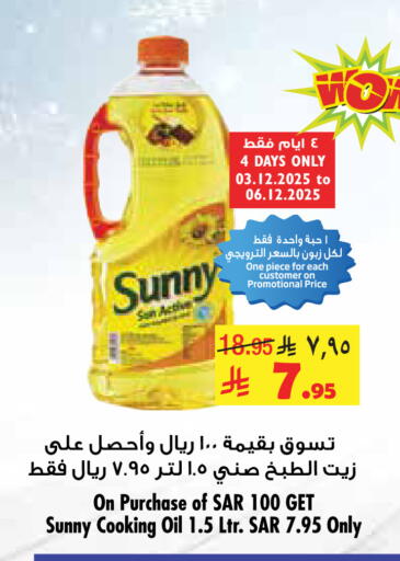 SUNNY Cooking Oil available at Layan Hyper in KSA, Saudi Arabia, Saudi - Al Khobar