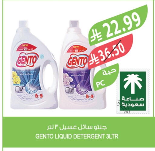 جنتو منظف available at المزرعة in مملكة العربية السعودية, السعودية, سعودية - عرعر