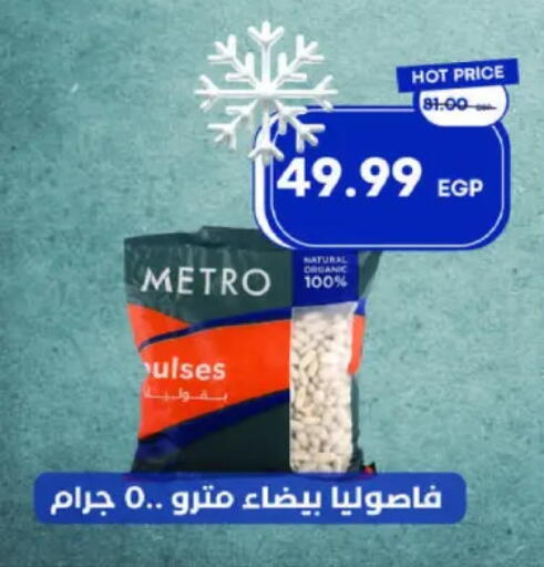 available at مترو ماركت in Egypt - القاهرة