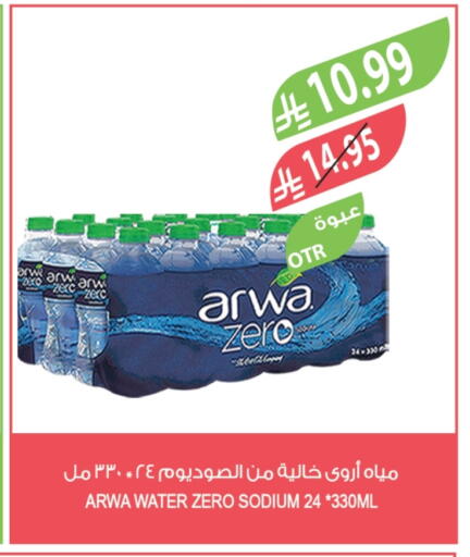 أروى available at المزرعة in مملكة العربية السعودية, السعودية, سعودية - الجبيل‎