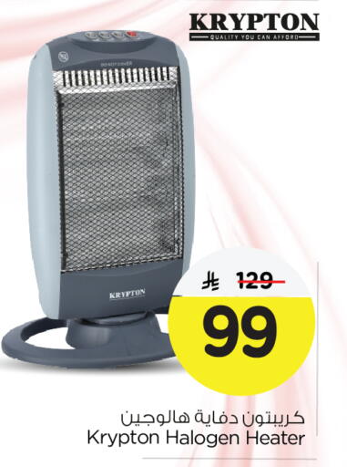 KRYPTON Heater available at Nesto in KSA, Saudi Arabia, Saudi - Jubail