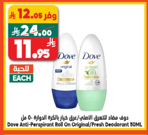 دوف available at الدكان in مملكة العربية السعودية, السعودية, سعودية - المدينة المنورة