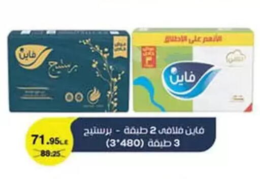 فاين available at محمود الفار in Egypt - القاهرة