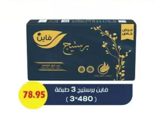 فاين available at رويال هاوس in Egypt - القاهرة