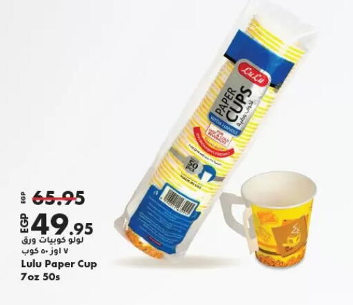 Cup available at لولو هايبرماركت in Egypt - القاهرة