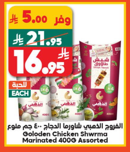 دجاج متبل available at الدكان in مملكة العربية السعودية, السعودية, سعودية - المدينة المنورة