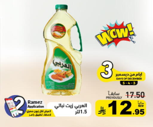 Alarabi Vegetable Oil available at Aswaq Ramez in KSA, Saudi Arabia, Saudi - Hafar Al Batin