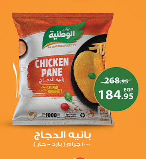 الوطنية بانية الدجاج available at الرايه  ماركت in Egypt - القاهرة