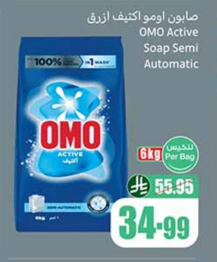 أومو منظف available at أسواق عبد الله العثيم in مملكة العربية السعودية, السعودية, سعودية - الجبيل‎