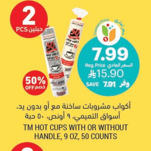 available at أسواق التميمي in مملكة العربية السعودية, السعودية, سعودية - المدينة المنورة