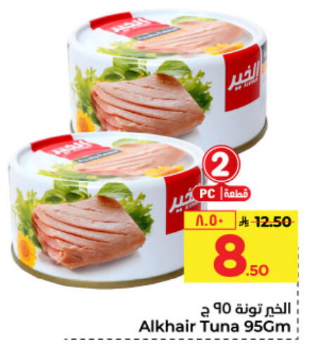 تونة - معلب available at هايبر الوفاء in مملكة العربية السعودية, السعودية, سعودية - الطائف