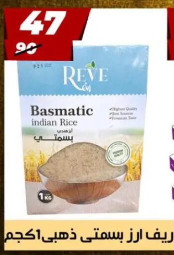 Basmati / Biryani Rice available at Hyper Mall in Egypt - Cairo