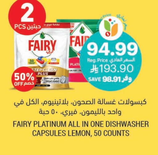 فيري available at أسواق التميمي in مملكة العربية السعودية, السعودية, سعودية - الجبيل‎