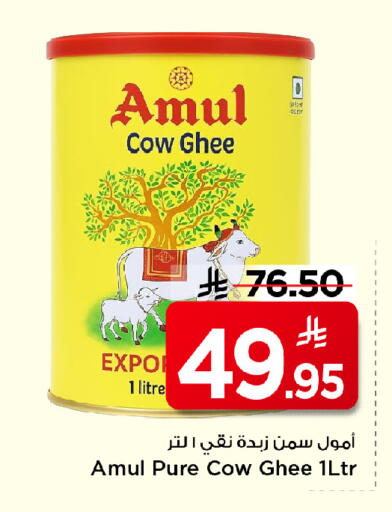 AMUL Ghee available at Mark & Save in KSA, Saudi Arabia, Saudi - Al Khobar