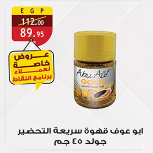 Coffee available at Al Rayah Market   in Egypt - Cairo