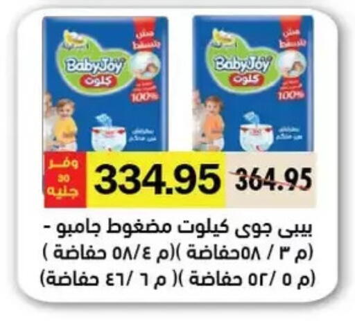 بيبي جوي available at رويال هاوس in Egypt - القاهرة