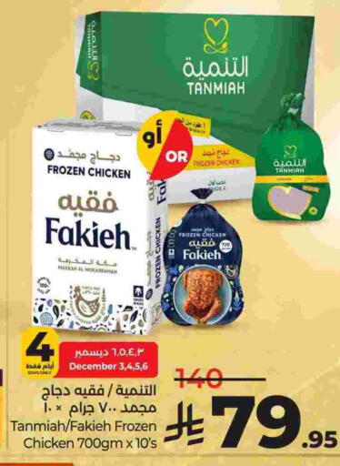 TANMIAH available at LULU Hypermarket in KSA, Saudi Arabia, Saudi - Jubail