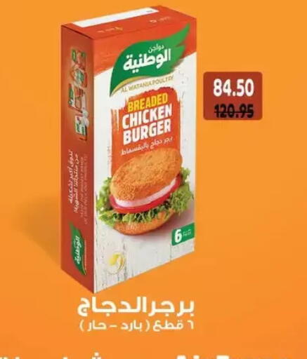 Chicken Burger available at Royal House in Egypt - Cairo