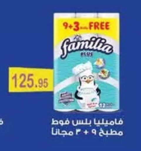 فاميليا available at أسواق العثيم in Egypt - القاهرة