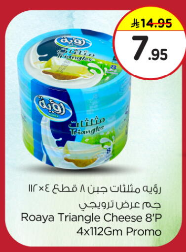 Triangle Cheese available at Nesto in KSA, Saudi Arabia, Saudi - Al Majmaah