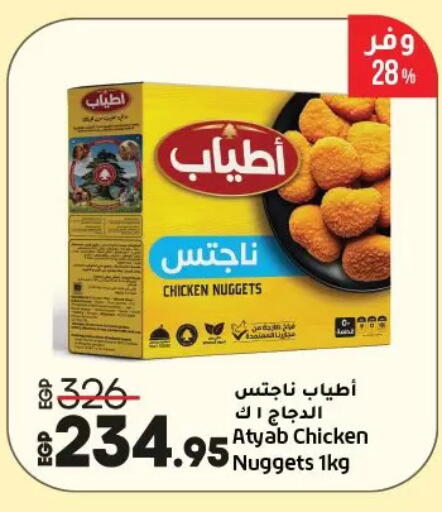 Chicken Nuggets available at Lulu Hypermarket  in Egypt - Cairo