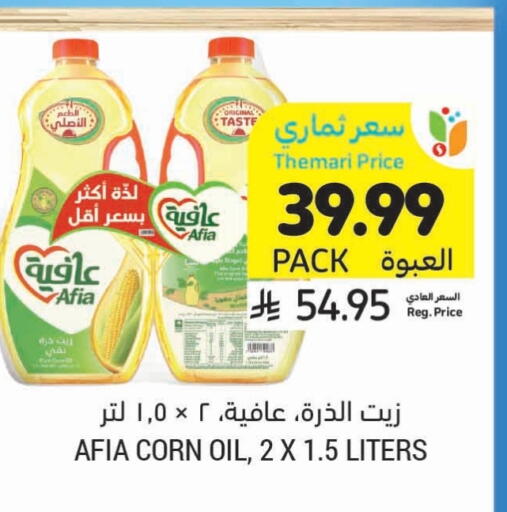 AFIA Corn Oil available at Tamimi Market in KSA, Saudi Arabia, Saudi - Jeddah