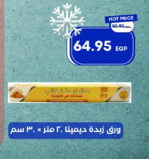 available at Metro Market  in Egypt - Cairo