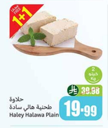 Tahina & Halawa available at Othaim Markets in KSA, Saudi Arabia, Saudi - Jubail