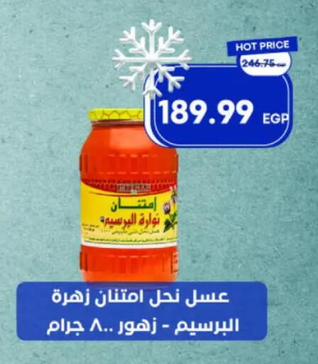 Honey available at Metro Market  in Egypt - Cairo