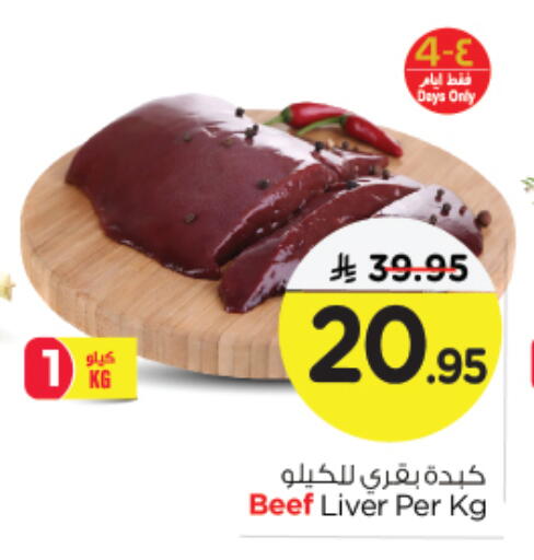 حم بقرى available at نستو in مملكة العربية السعودية, السعودية, سعودية - الجبيل‎