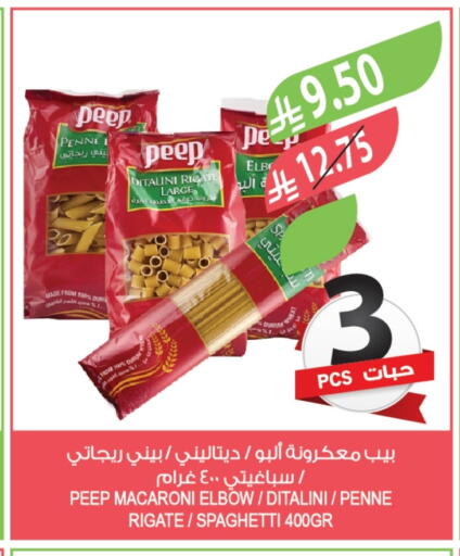 معكرونة available at المزرعة in مملكة العربية السعودية, السعودية, سعودية - عرعر