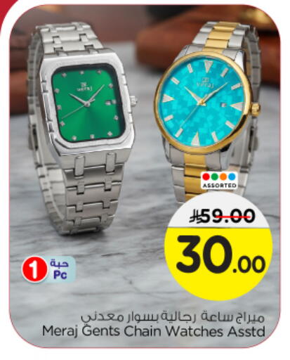 available at نستو in مملكة العربية السعودية, السعودية, سعودية - بريدة