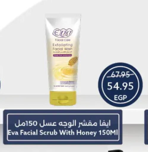 كريم للوجه available at  أوسكار جراند ستورز  in Egypt - القاهرة