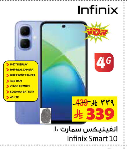INFINIX available at Layan Hyper in KSA, Saudi Arabia, Saudi - Al Khobar